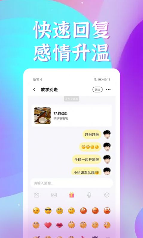 入眼交友APP正式版下载图3: