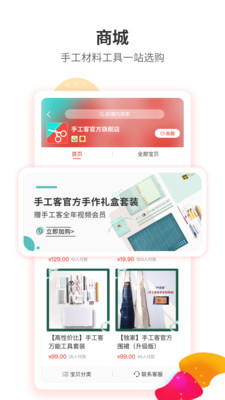 手工客app官方下载图1: