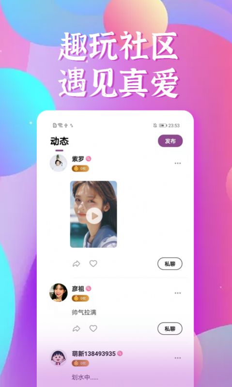 入眼交友APP正式版下载图1: