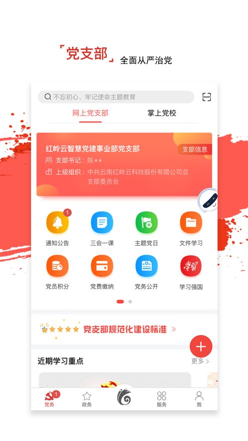 云岭先锋党员卡app免费版图1