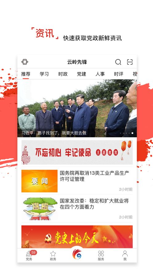 云岭先锋党员卡app免费版图2