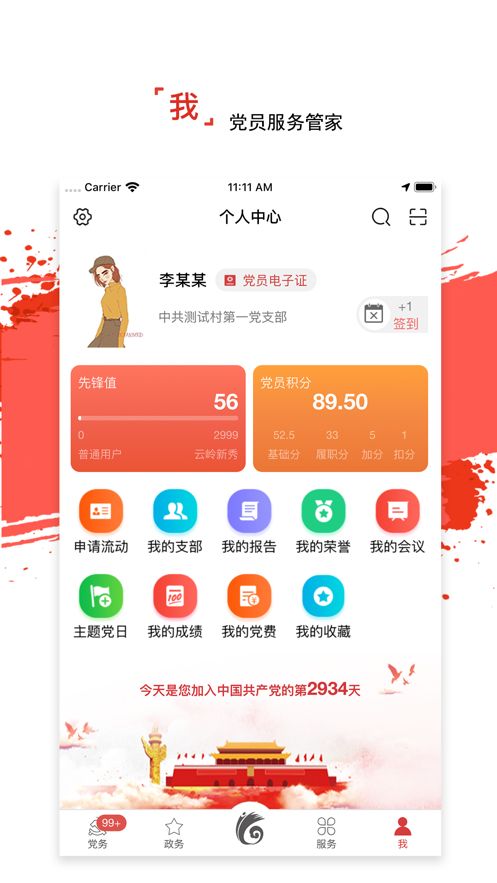 云岭先锋党员卡app免费版图3