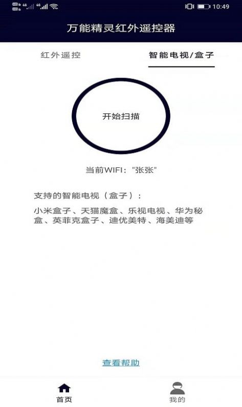 万能精灵遥控大师app免费手机版图3: