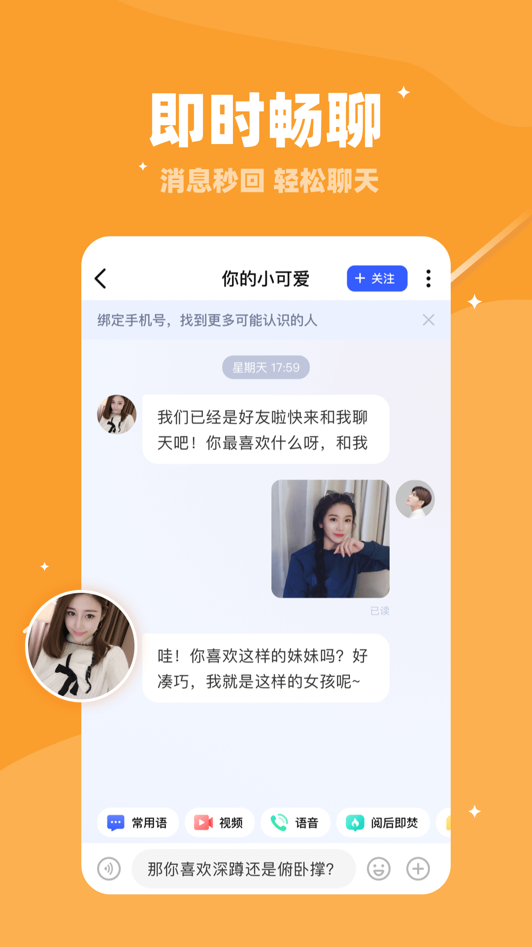 倍甜交友APP最新版下载 图1: