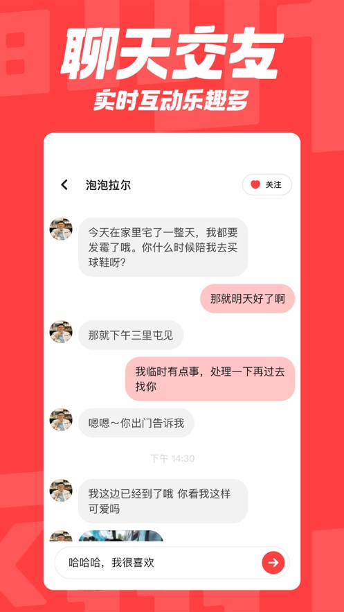 翻咔交友APP手机版下载图2: