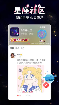 星座树洞交友app官方下载图1: