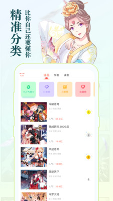 知音漫客app图3