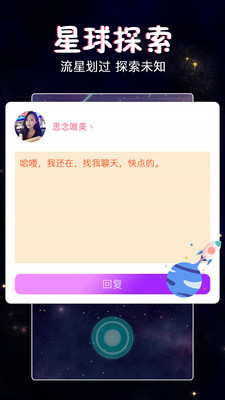 星座树洞交友app官方下载图2: