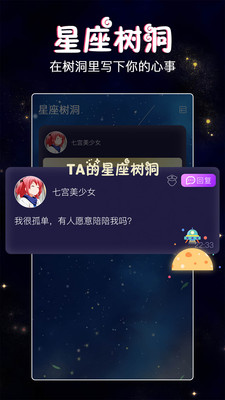 星座树洞交友app官方下载图3: