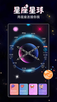 星座树洞交友app官方下载图4: