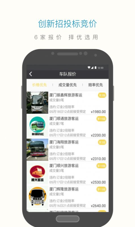 享包车出行app官方版图片1