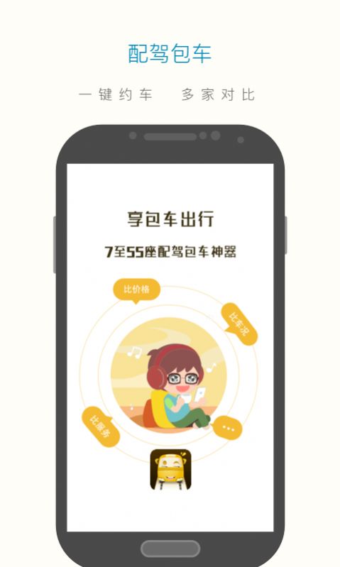 享包车出行app官方版图3: