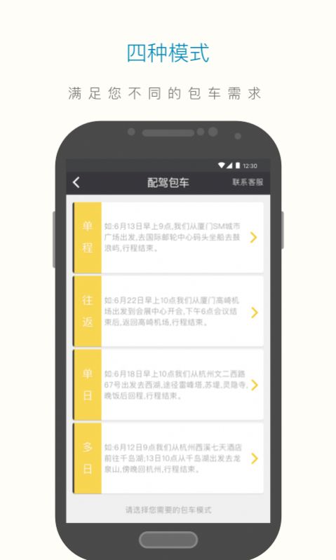 享包车出行app官方版图4: