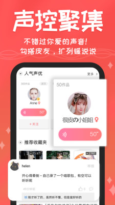 很皮语音包免费版图1