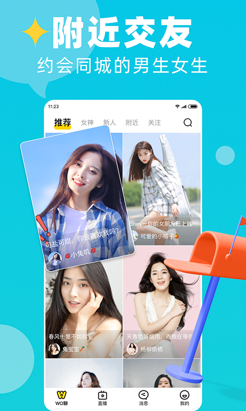 wo聊APP正式版下载图2: