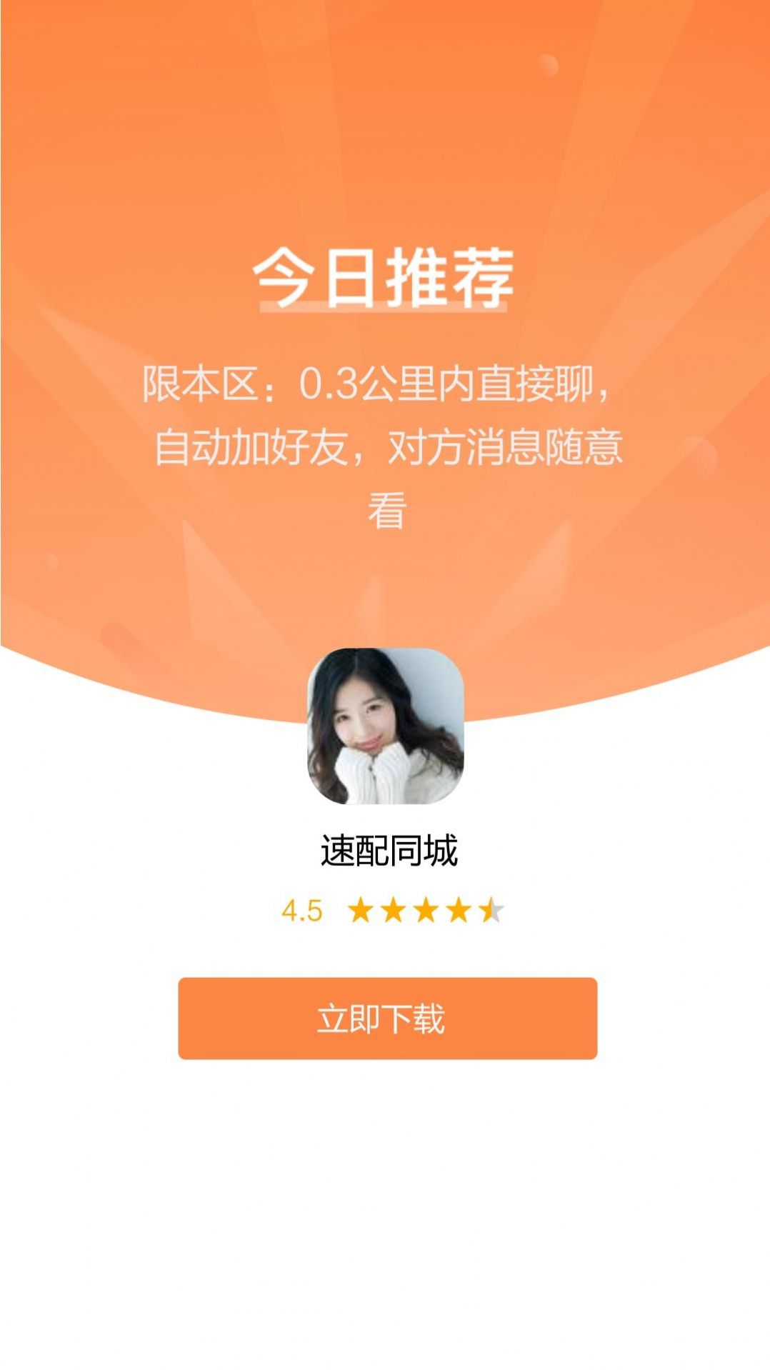 速配同城app最新免费版图1: