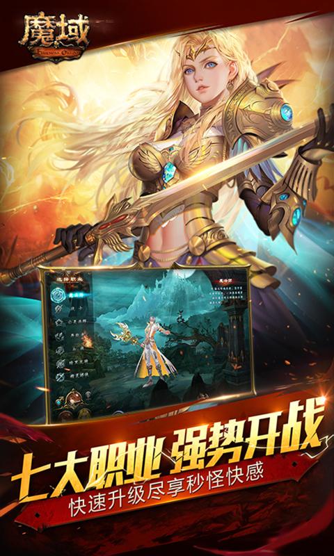 魔域互通版2.5.6图5