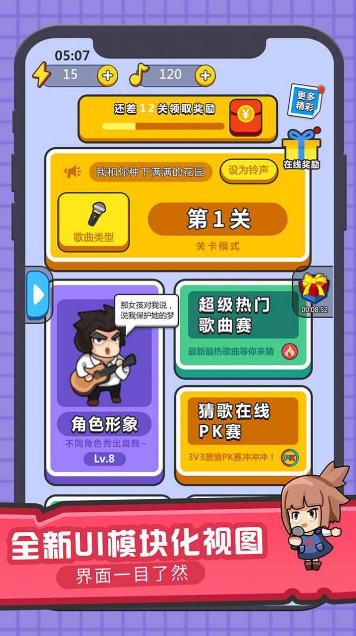 王者来猜歌app正版下载图1: