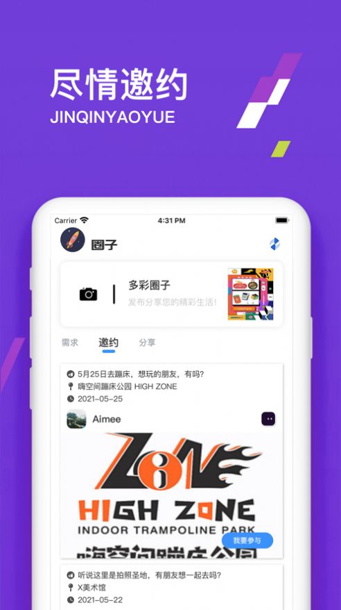 伊音社交app免费最新版图2: