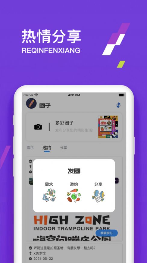 伊音社交app免费最新版图3: