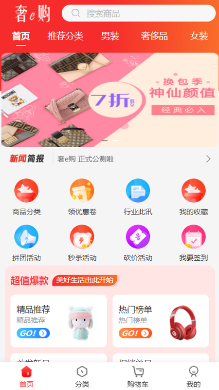 奢e购APP正式版下载图3: