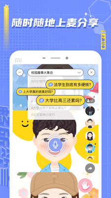 麦上app图2