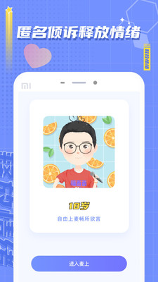 麦上app图3