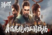 鸿图之下S4赛季开荒选什么角色阵容？S4赛季开荒攻略大全[多图]