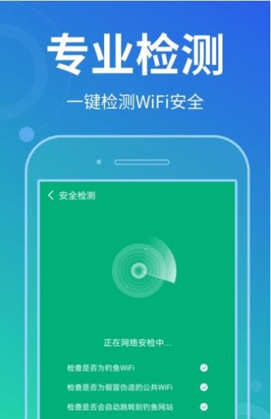 花生wifi管家app官方手机版图1: