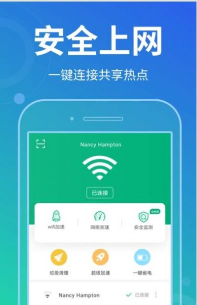 花生wifi管家app官方手机版图2: