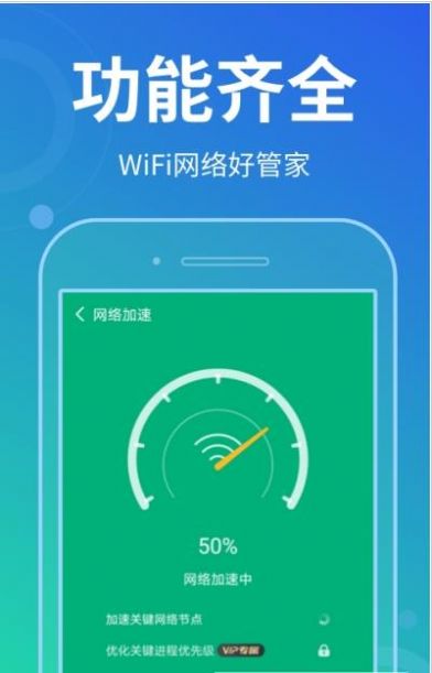 花生wifi管家app官方手机版图3: