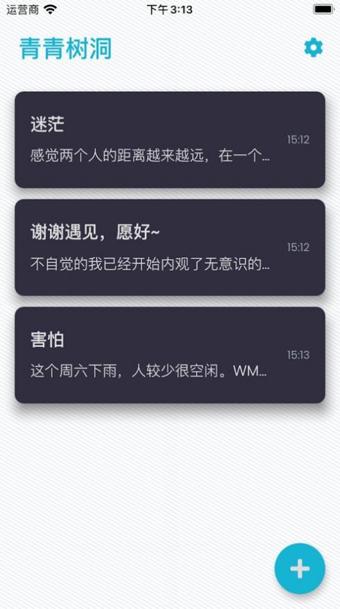 青青树洞app官方版图4: