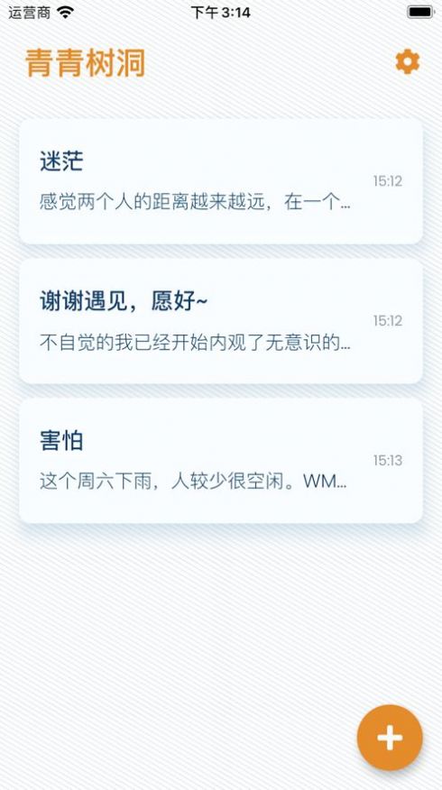 青青树洞app官方版图1: