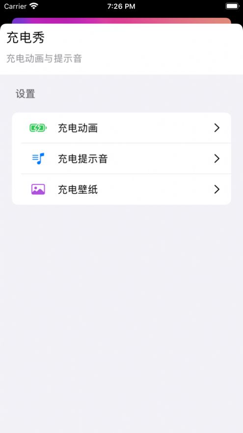 充电秀app官方版图2