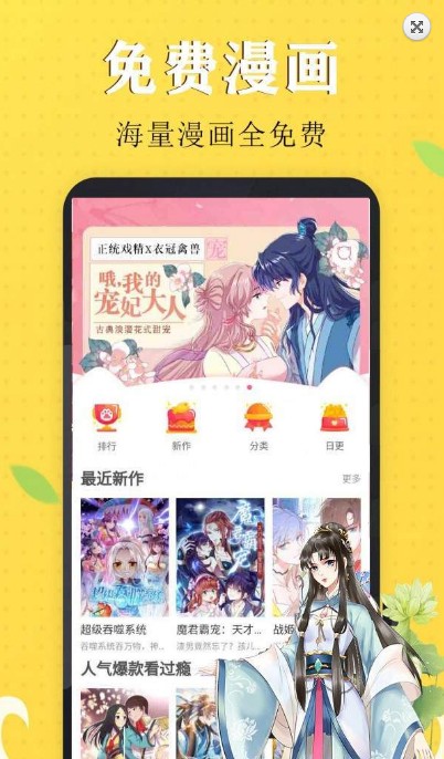 极简漫画APP官方版图2: