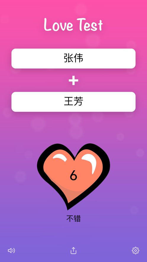 爱情测试app免费图1: