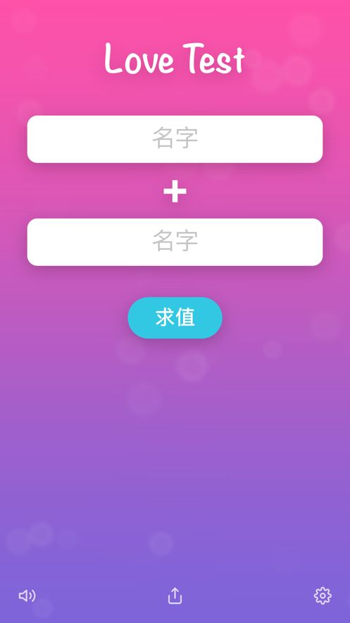 爱情测试app免费图2: