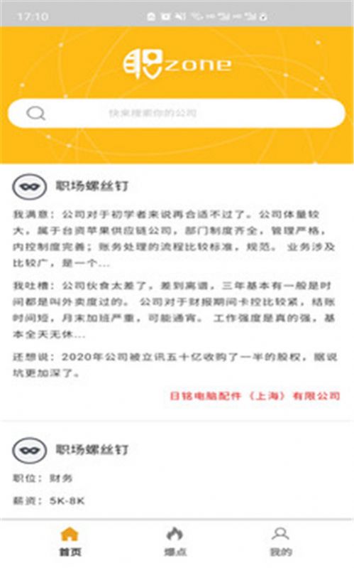 职zoneapp免费版图3