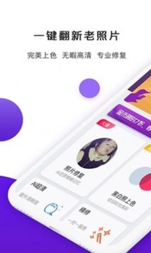 照片修复器app官方手机版图2: