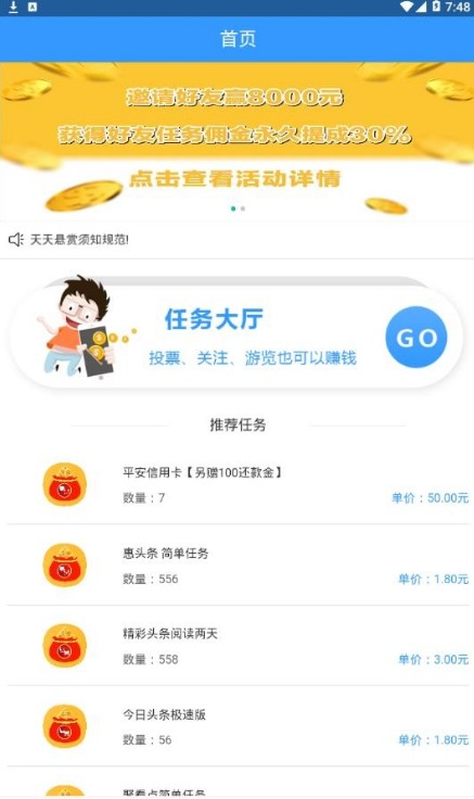 悬赏赚APP官方版下载图1: