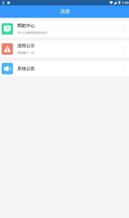 悬赏赚APP官方版下载图3: