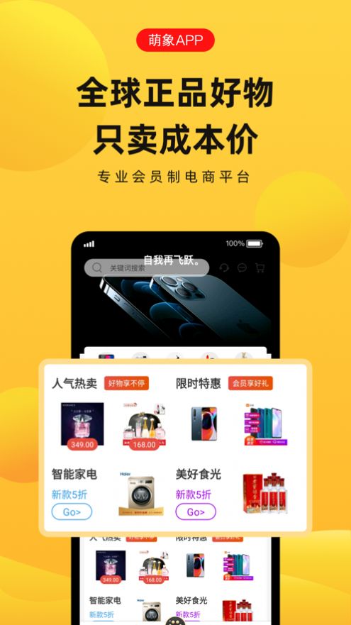 萌象购物APP免费最新版图4: