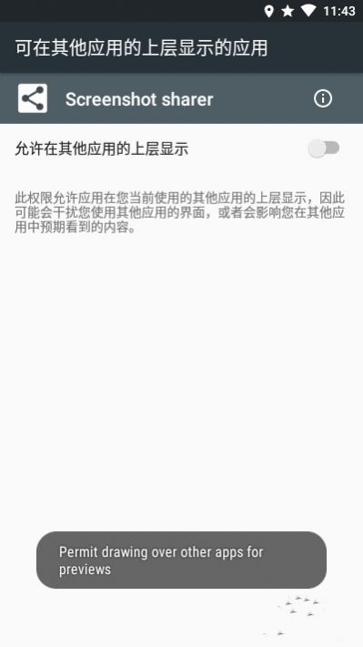 快速分享截图app图1