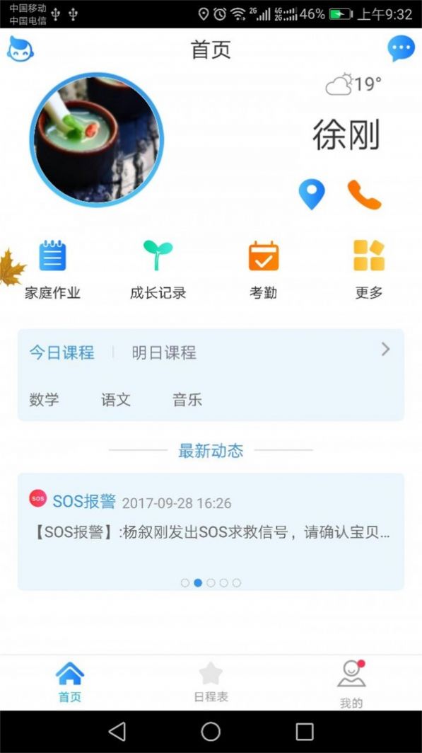 随寻通app免费最新版图1: