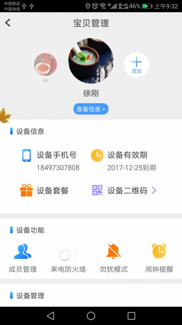 随寻通app免费最新版图4: