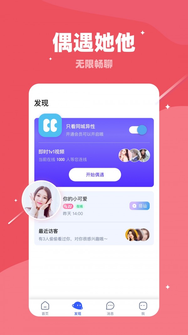 兔子蜜约APP图1