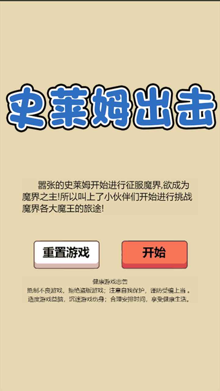 史莱姆出击游戏最新手机版图1: