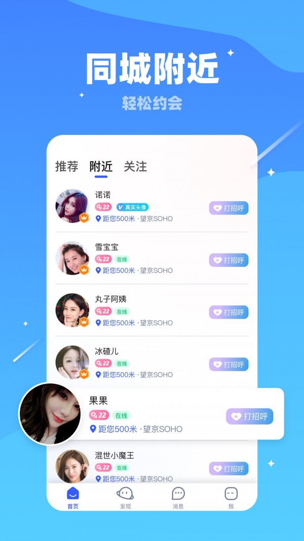 兔子蜜约APP图3