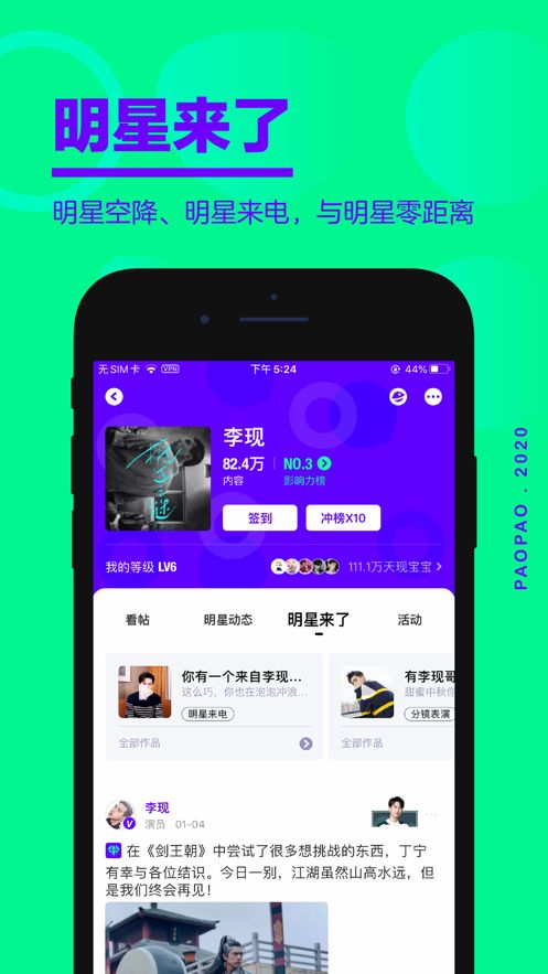 最新明星动态抢先看app官方版图2: