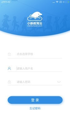 小豚教育云APP官方版图1: